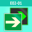 Знак E02-01 «Направляющая стрелка» (фотолюминесцентная пленка, 200х200 мм)